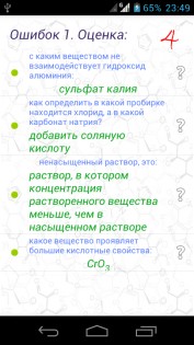 Тесты по химии 3.3. Скриншот 3
