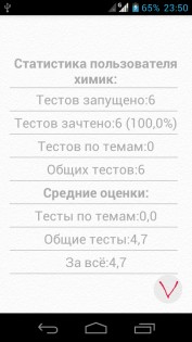 Тесты по химии 3.3. Скриншот 4