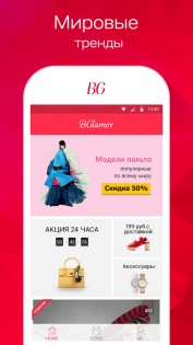 BGlamor 3.1.0. Скриншот 1