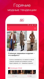 BGlamor 3.1.0. Скриншот 3