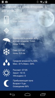 Погода XL 1.5.6.2. Скриншот 3