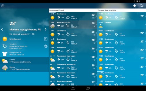 Погода XL 1.5.6.2. Скриншот 8