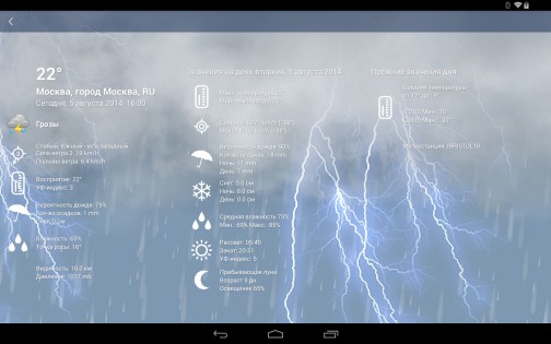 Погода XL 1.5.6.2. Скриншот 9