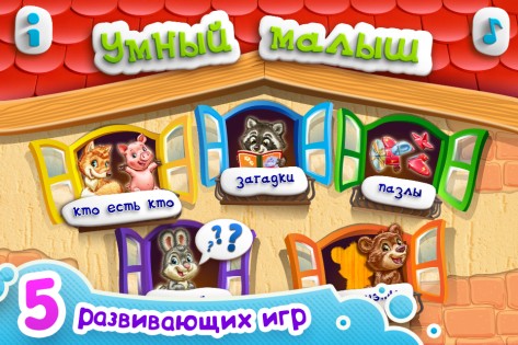УмныйМалыш 1.0.7.4. Скриншот 11
