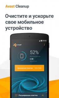 Avast Cleanup 24.18.0. Скриншот 1