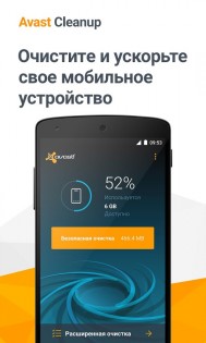 Avast Cleanup 25.08.0. Скриншот 1