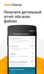 Avast Cleanup 25.08.0. Скриншот 2