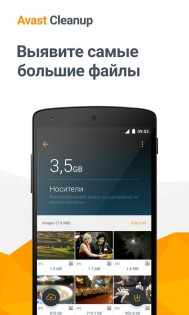 Avast Cleanup 25.08.0. Скриншот 3