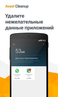 Avast Cleanup 25.08.0. Скриншот 5