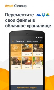 Avast Cleanup 25.08.0. Скриншот 6