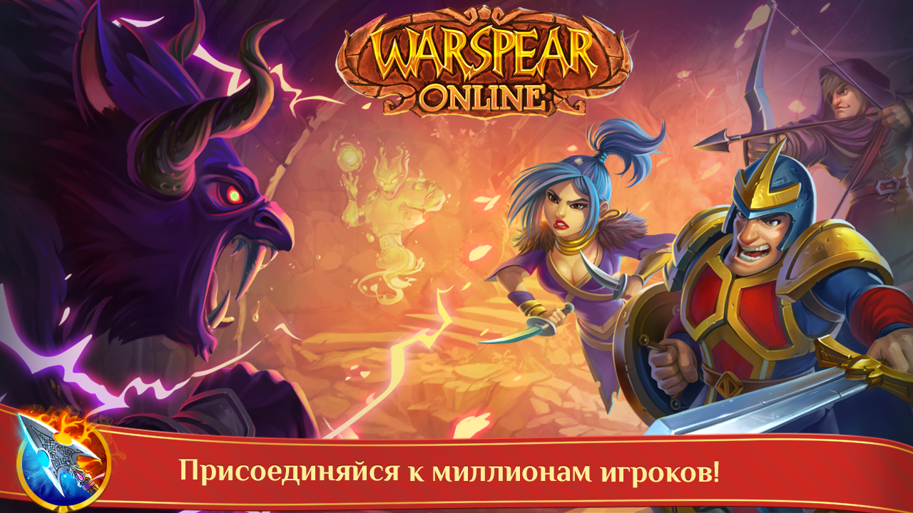 Скачать взлом warspear online на андроид