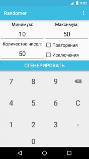 Randomer 1.03. Скриншот 1