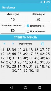 Randomer 1.03. Скриншот 2