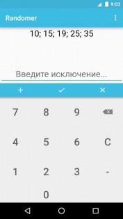 Randomer 1.01. Скриншот 3