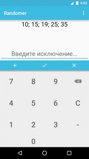 Randomer 1.03. Скриншот 3