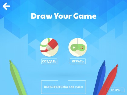 Draw Your Game Infinite 5.0.639. Скриншот 3