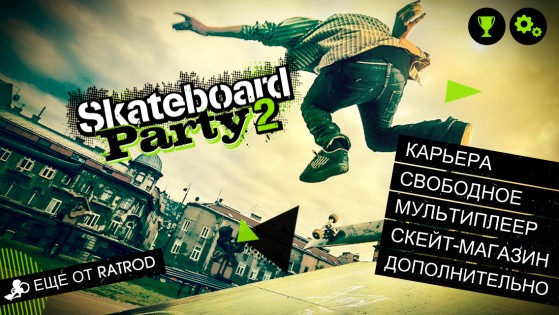 Skate Party 2 1.29.3. Скриншот 3