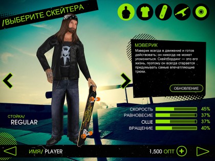 Skate Party 2 1.29.3. Скриншот 11