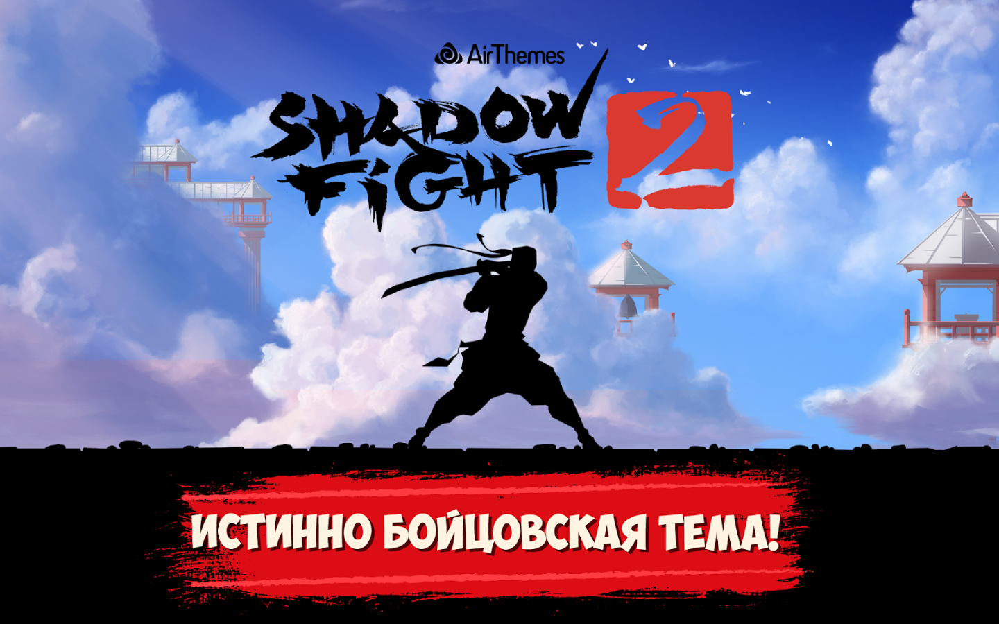 Обои на телефон shadow fight