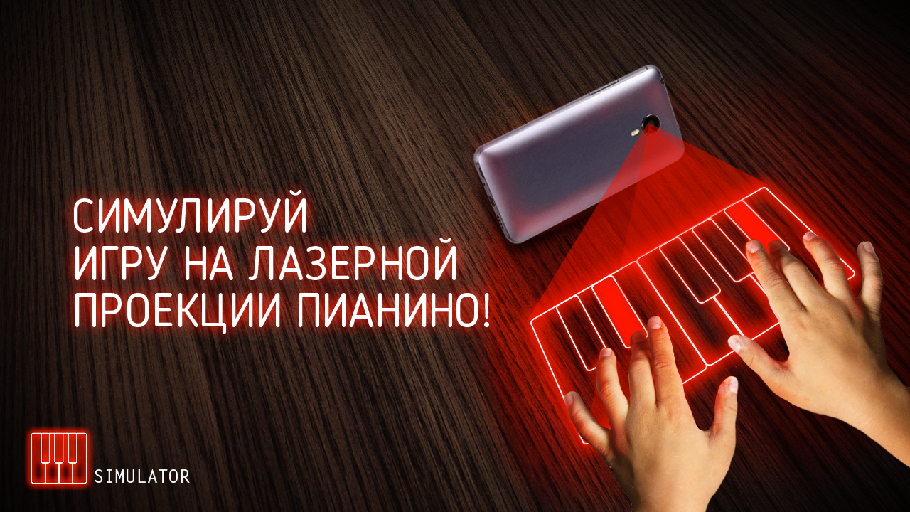 скачать симулятор пианино на андроид Скачать perfect piano 7. 2. 5 для android.