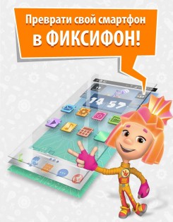 Фиксифон: фиксики из мультиков 0.14.50. Скриншот 2