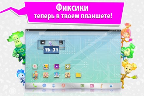 Скачать Фиксифон: Фиксики Из Мультиков 0.14.50 Для Android