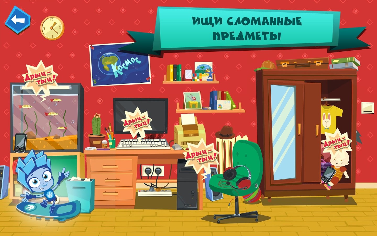 игры на андроид фиксики