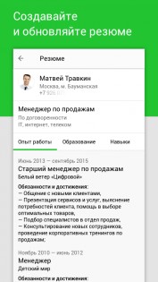 SuperJob: работа и вакансии 6.69. Скриншот 2