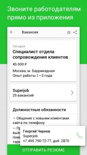 SuperJob: работа и вакансии 6.69. Скриншот 4