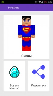 Скины для Minecraft: MineSkins 2.5.4. Скриншот 1