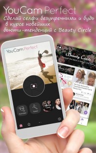 YouCam Perfect 6.2.1. Скриншот 8