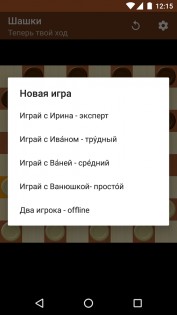 Шашки 2.48.2. Скриншот 7