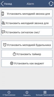 Мелодии и Звуки Уведомлений 4.1. Скриншот 4