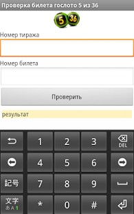 Проверка лотерейных билетов — 2.0. Скриншот 2