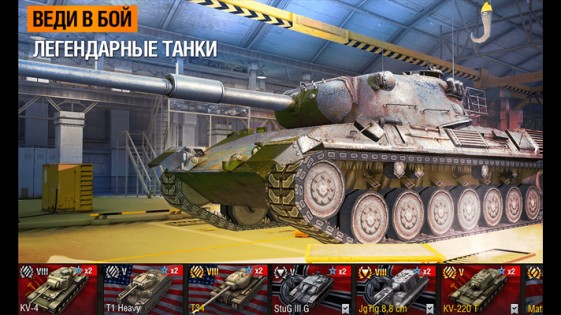 World of Tanks Blitz. Скриншот 5