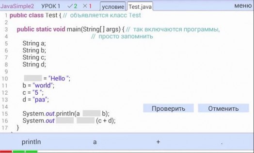 Изучаем Java 1.20. Скриншот 2