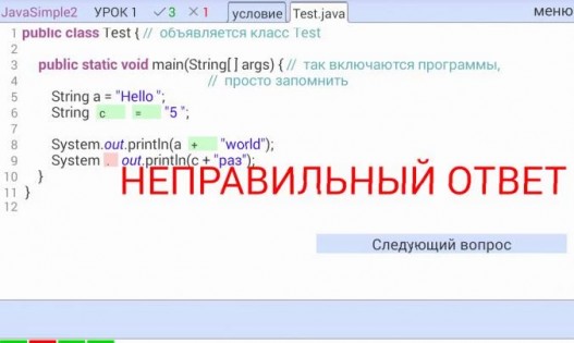 Изучаем Java 1.20. Скриншот 4