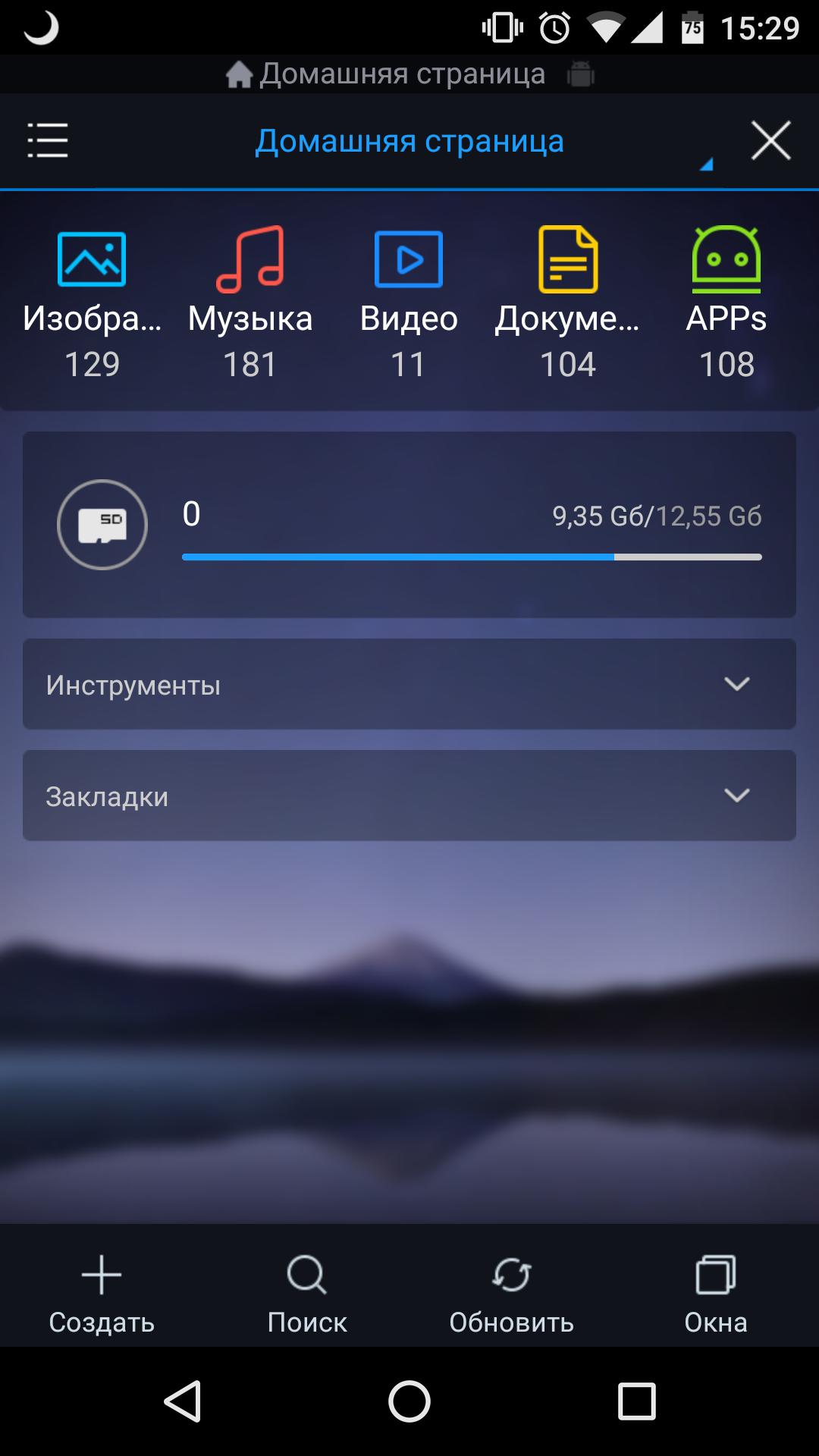 проводник скачать apk