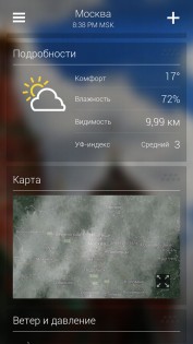 Yahoo Погода 1.54.0. Скриншот 3