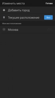 Yahoo Погода 1.58.0. Скриншот 5