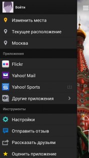 Yahoo Погода 1.54.0. Скриншот 7