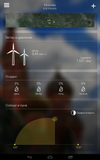 Yahoo Погода 1.58.0. Скриншот 12