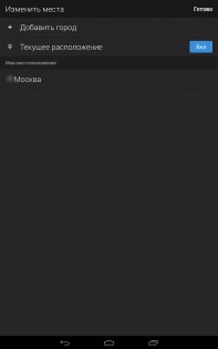Yahoo Погода 1.58.0. Скриншот 13