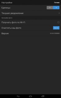 Yahoo Погода 1.58.0. Скриншот 14