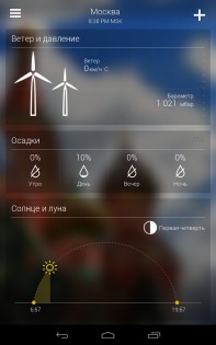 Yahoo Погода 1.54.0. Скриншот 20