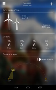 Yahoo Погода 1.58.0. Скриншот 20