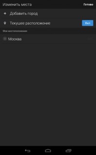 Yahoo Погода 1.58.0. Скриншот 21