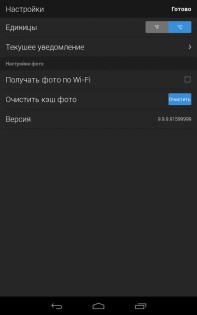 Yahoo Погода 1.58.0. Скриншот 22