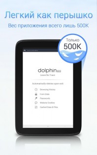 Dolphin Zero 2.1.0. Скриншот 10