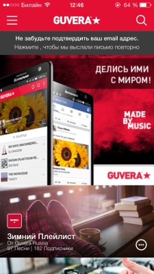 Музыкальное приложение Guvera — любимые треки в твоем кармане